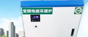 北方冬季怎樣使用電采暖最省錢？